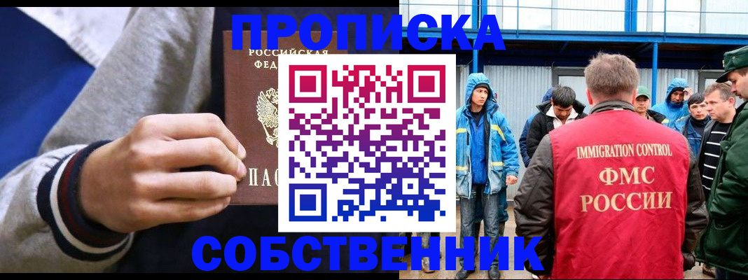 прописка ребенка в Краснослободске